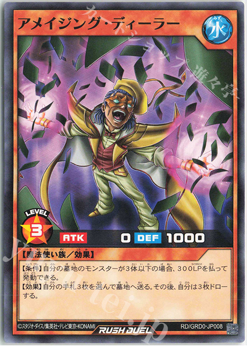 N アメイジング・ディーラー | 買取 | [GRD0] ゴーラッシュデッキ ボーナスカード | 遊戯王ラッシュデュエル