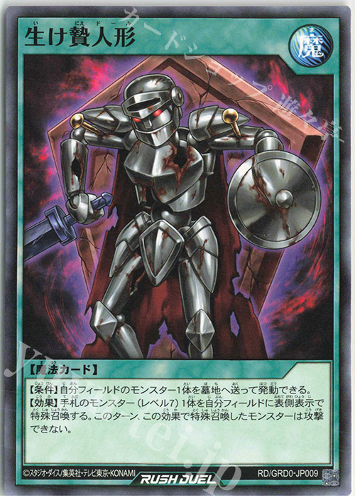 N 生け贄人形 | 販売 | [GRD0] ゴーラッシュデッキ ボーナスカード | 遊戯王ラッシュデュエル