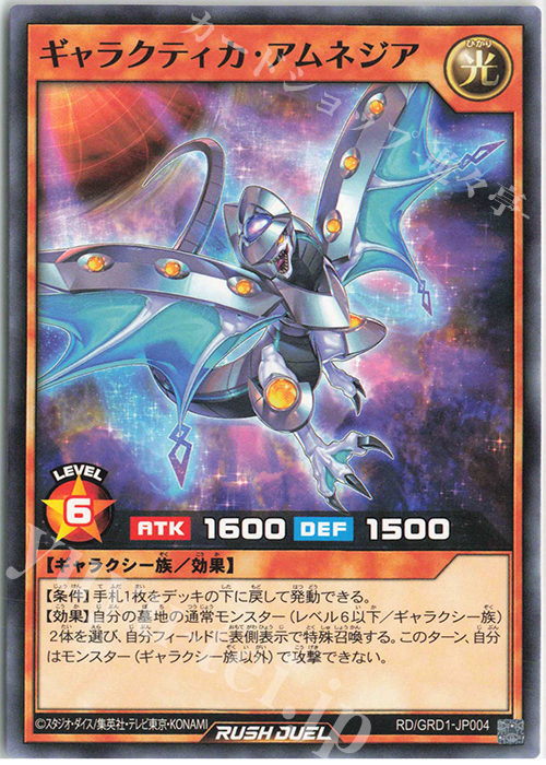 N ギャラクティカ・アムネジア | 販売 | [GRD1] ゴーラッシュデッキ ギャラクティカ・アライブ | 遊戯王ラッシュデュエル