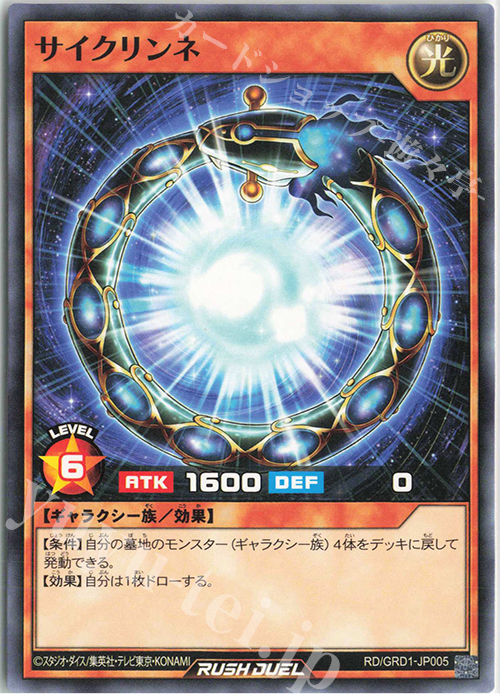 N サイクリンネ | 販売 | [GRD1] ゴーラッシュデッキ ギャラクティカ・アライブ | 遊戯王ラッシュデュエル
