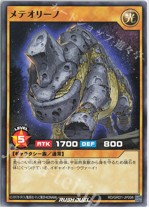 N メテオリーノ | 販売 | [GRD1] ゴーラッシュデッキ ギャラクティカ・アライブ | 遊戯王ラッシュデュエル