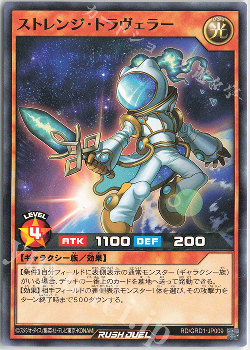 N ストレンジ・トラヴェラー | 販売 | [GRD1] ゴーラッシュデッキ ギャラクティカ・アライブ | 遊戯王ラッシュデュエル
