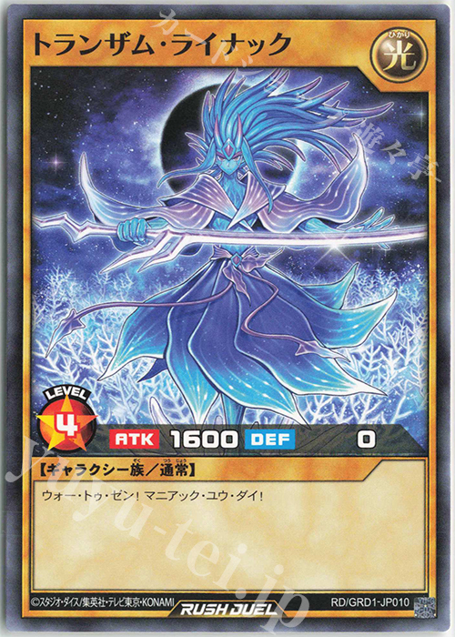 N トランザム・ライナック 販売 | [GRD1] ゴーラッシュデッキ