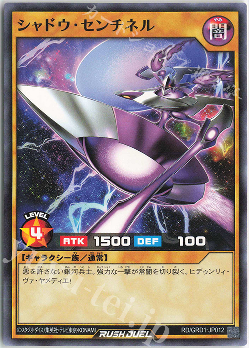 N シャドウ・センチネル | 販売 | [GRD1] ゴーラッシュデッキ ギャラクティカ・アライブ | 遊戯王ラッシュデュエル