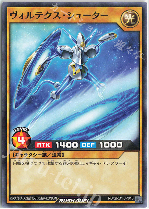 N ヴォルテクス・シューター | 販売 | [GRD1] ゴーラッシュデッキ ギャラクティカ・アライブ | 遊戯王ラッシュデュエル