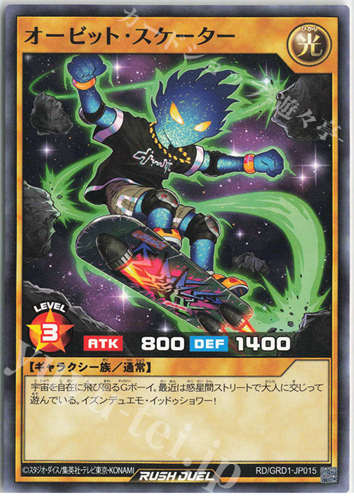 N オービット・スケーター | 販売 | [GRD1] ゴーラッシュデッキ ギャラクティカ・アライブ | 遊戯王ラッシュデュエル