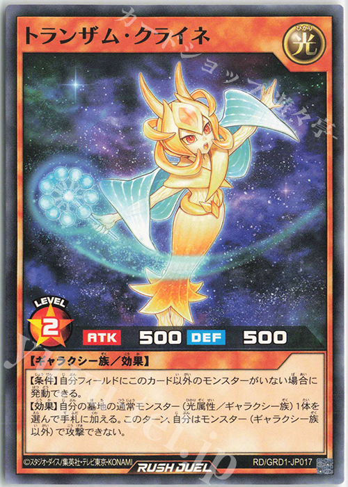 N トランザム・クライネ | 販売 | [GRD1] ゴーラッシュデッキ ギャラクティカ・アライブ | 遊戯王ラッシュデュエル