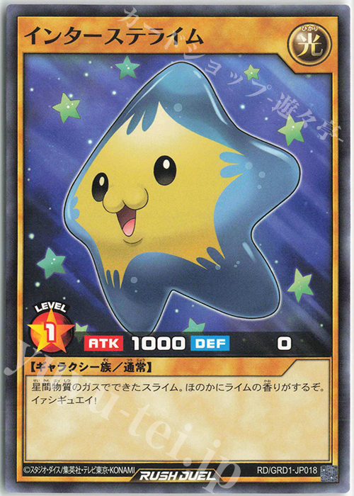 N インターステライム | 販売 | [GRD1] ゴーラッシュデッキ ギャラクティカ・アライブ | 遊戯王ラッシュデュエル
