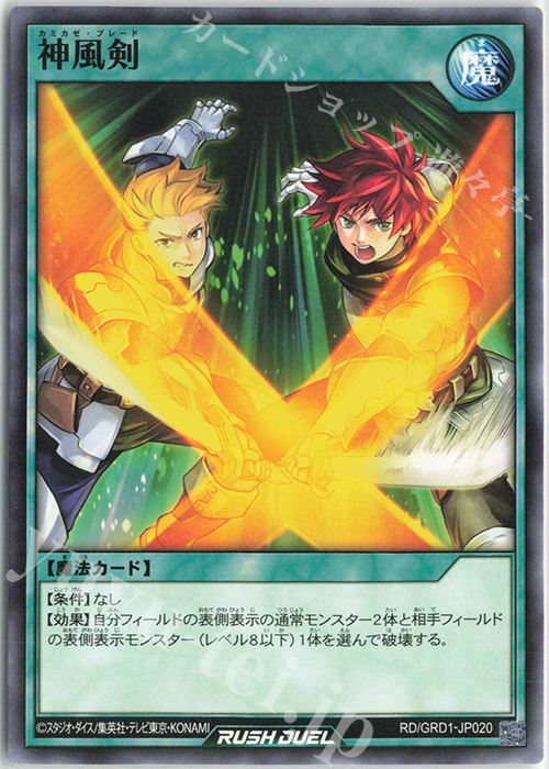 N 神風剣 | 販売 | [GRD1] ゴーラッシュデッキ ギャラクティカ・アライブ | 遊戯王ラッシュデュエル