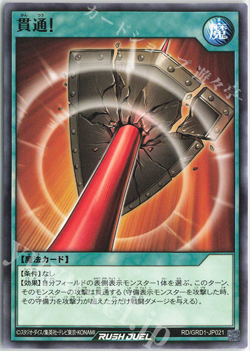 N 貫通! | 販売 | [GRD1] ゴーラッシュデッキ ギャラクティカ・アライブ | 遊戯王ラッシュデュエル