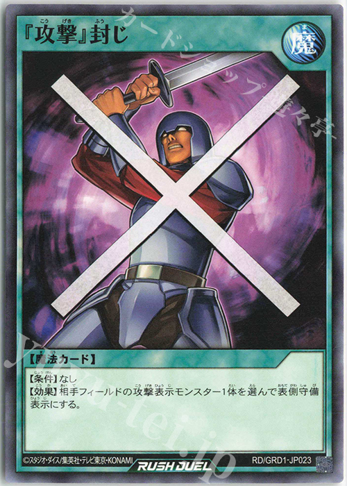 N 『攻撃』封じ | 販売 | [GRD1] ゴーラッシュデッキ ギャラクティカ・アライブ | 遊戯王ラッシュデュエル