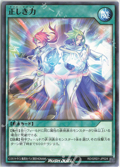 N 正しき力 | 販売 | [GRD1] ゴーラッシュデッキ ギャラクティカ・アライブ | 遊戯王ラッシュデュエル