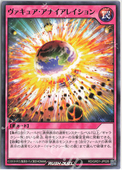 N ヴァキュア・アナイアレイション | 販売 | [GRD1] ゴーラッシュデッキ ギャラクティカ・アライブ | 遊戯王ラッシュデュエル