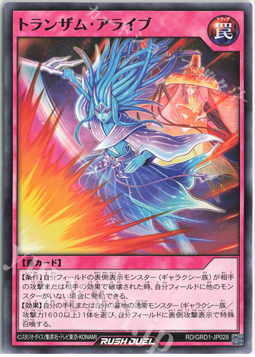 N トランザム・アライブ | 販売 | [GRD1] ゴーラッシュデッキ ギャラクティカ・アライブ | 遊戯王ラッシュデュエル