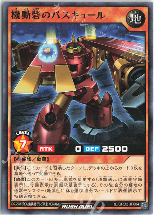 N 機動砦のバスキュール | 買取 | [GRD2] ゴーラッシュデッキ ジョインテック・アタック | 遊戯王ラッシュデュエル