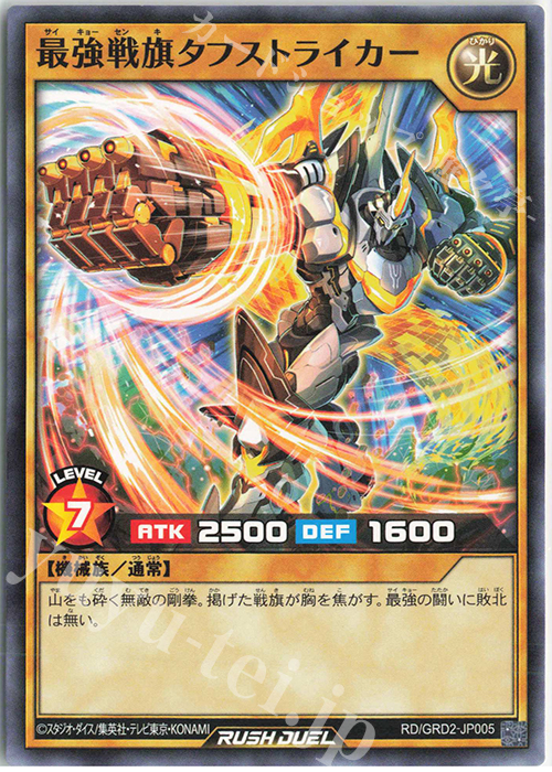 N 最強戦旗タフストライカー | 販売 | [GRD2] ゴーラッシュデッキ ジョインテック・アタック | 遊戯王ラッシュデュエル