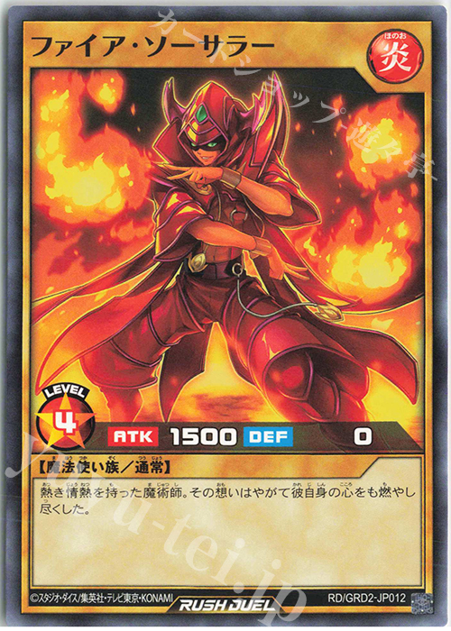 N ファイア・ソーサラー | 販売 | [GRD2] ゴーラッシュデッキ ジョインテック・アタック | 遊戯王ラッシュデュエル