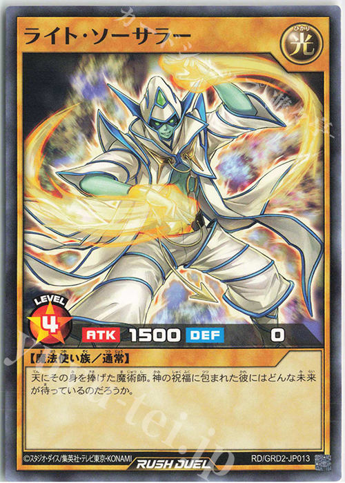 N ライト・ソーサラー | 販売 | [GRD2] ゴーラッシュデッキ ジョインテック・アタック | 遊戯王ラッシュデュエル