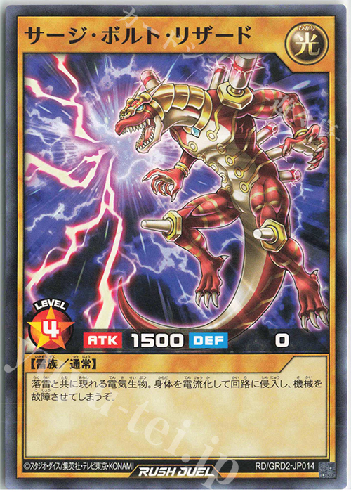 N サージ・ボルト・リザード | 販売 | [GRD2] ゴーラッシュデッキ ジョインテック・アタック | 遊戯王ラッシュデュエル