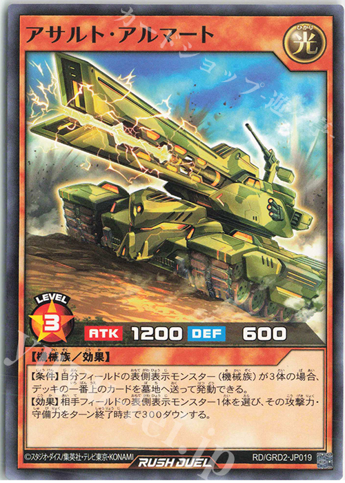 N アサルト・アルマート | 販売 | [GRD2] ゴーラッシュデッキ ジョインテック・アタック | 遊戯王ラッシュデュエル