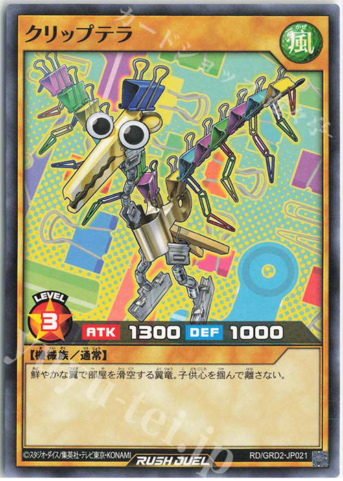 N クリップテラ | 販売 | [GRD2] ゴーラッシュデッキ ジョインテック・アタック | 遊戯王ラッシュデュエル