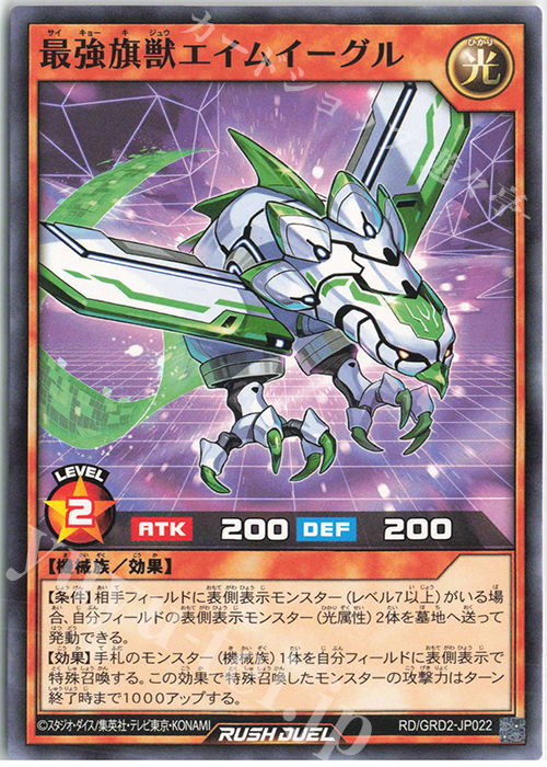 N 最強旗獣エイムイーグル | 買取 | [GRD2] ゴーラッシュデッキ ジョインテック・アタック | 遊戯王ラッシュデュエル