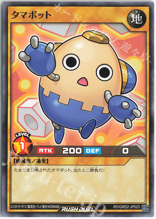 N タマボット | 買取 | [GRD2] ゴーラッシュデッキ ジョインテック・アタック | 遊戯王ラッシュデュエル