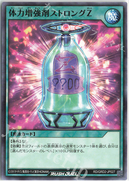 N 体力増強剤ストロングZ | 販売 | [GRD2] ゴーラッシュデッキ ジョインテック・アタック | 遊戯王ラッシュデュエル