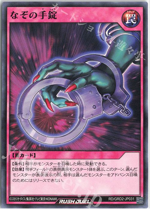 N なぞの手錠 | 販売 | [GRD2] ゴーラッシュデッキ ジョインテック・アタック | 遊戯王ラッシュデュエル