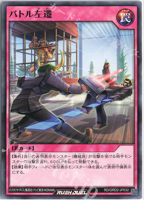 N バトル左遷 | 販売 | [GRD2] ゴーラッシュデッキ ジョインテック・アタック | 遊戯王ラッシュデュエル