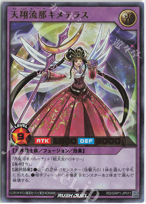 早い者勝ち！大人気！遊戯王ラッシュデュエル 天翔流那