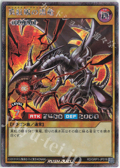 遊戯王カード Ｓｉｎ 真紅眼の黒竜(スーパーパラレルレア) 20th