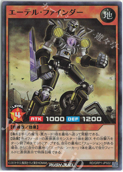 SR エーテル・ファインダー | 販売 | [GRP1] ゴールドラッシュパック | 遊戯王ラッシュデュエル