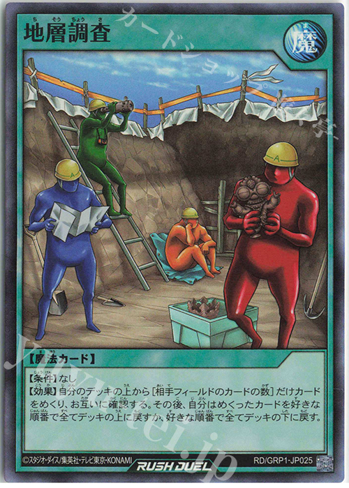 SR 地層調査 | 販売 | [GRP1] ゴールドラッシュパック | 遊戯王ラッシュデュエル