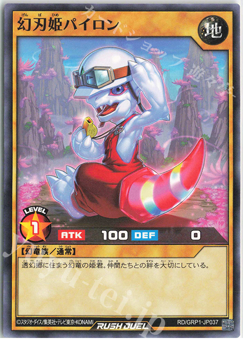 N 幻刃姫パイロン | 販売 | [GRP1] ゴールドラッシュパック | 遊戯王ラッシュデュエル
