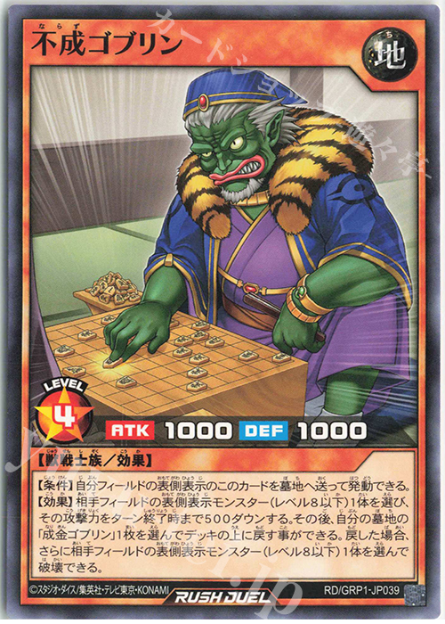N 不成ゴブリン | 販売 | [GRP1] ゴールドラッシュパック | 遊戯王ラッシュデュエル