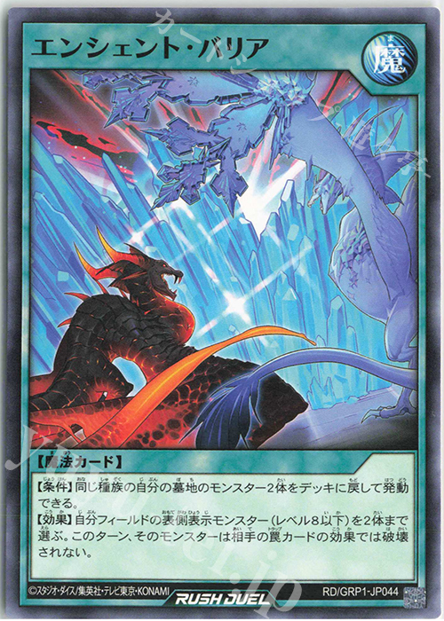 N エンシェント・バリア | 販売 | [GRP1] ゴールドラッシュパック | 遊戯王ラッシュデュエル