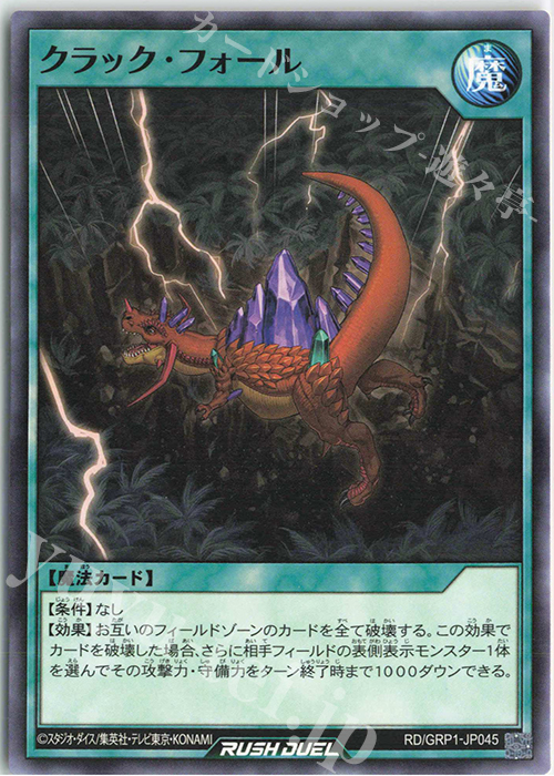 N クラック・フォール | 販売 | [GRP1] ゴールドラッシュパック | 遊戯王ラッシュデュエル