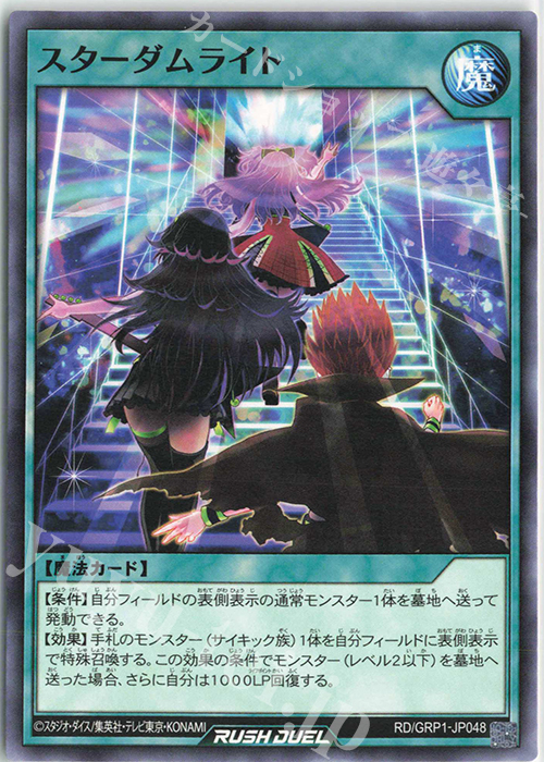 N スターダムライト | 販売 | [GRP1] ゴールドラッシュパック | 遊戯王ラッシュデュエル