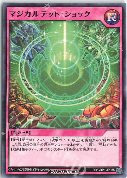 N マジカルテット・ショック | 販売 | [GRP1] ゴールドラッシュパック | 遊戯王ラッシュデュエル