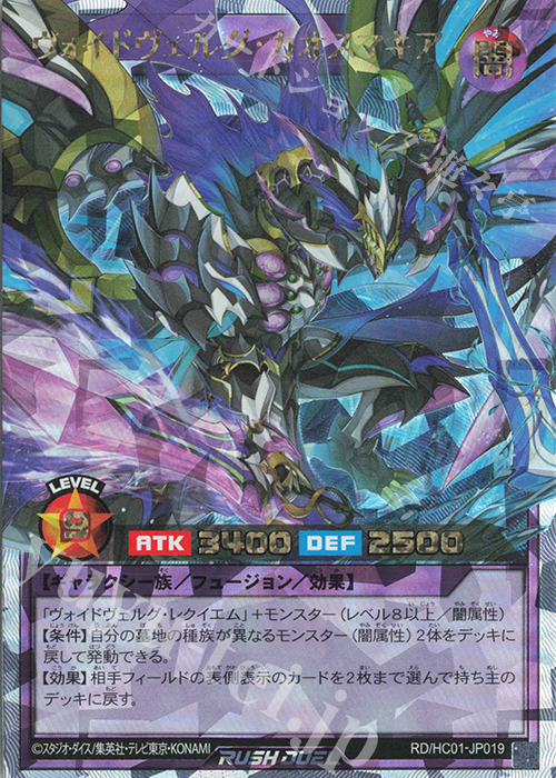 ORR ヴォイドヴェルグ・カオスマキア | 買取 | [HC01] ハイグレードコレクション | 遊戯王ラッシュデュエル