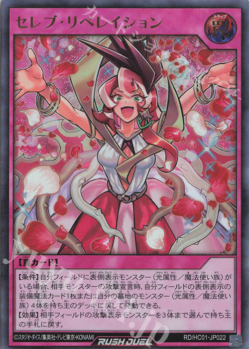 UR セレブ・リベレイション | 販売 | [HC01] ハイグレードコレクション | 遊戯王ラッシュデュエル