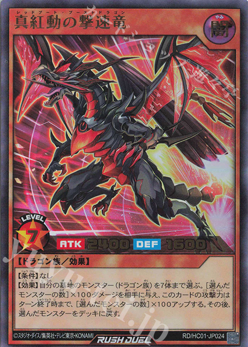 UR 真紅動の撃速竜 | 販売 | [HC01] ハイグレードコレクション | 遊戯王ラッシュデュエル
