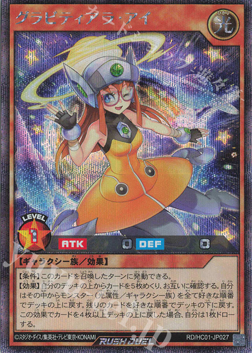 SE グラビティアラ・アイ | 買取 | [HC01] ハイグレードコレクション | 遊戯王ラッシュデュエル