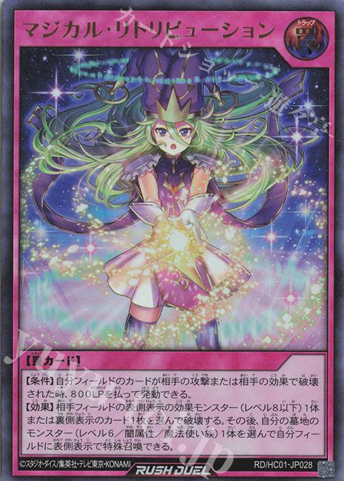 UR マジカル・リトリビューション | 販売 | [HC01] ハイグレードコレクション | 遊戯王ラッシュデュエル