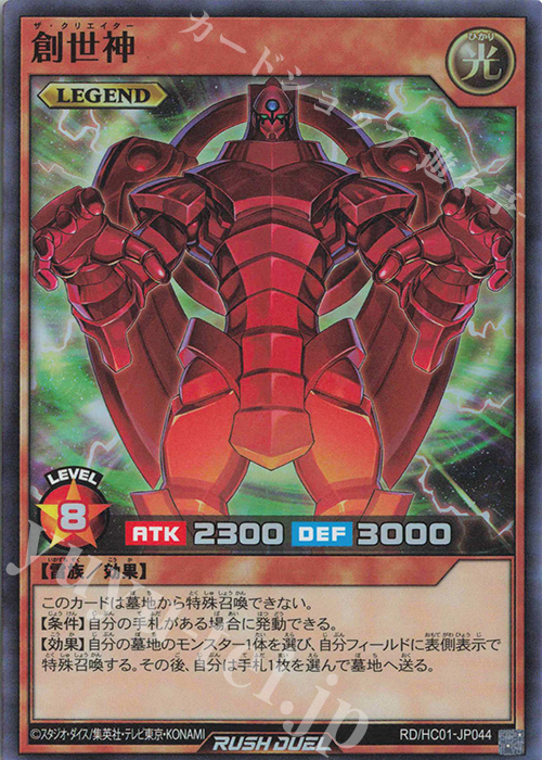 SR 創世神 | 販売 | [HC01] ハイグレードコレクション | 遊戯王ラッシュデュエル