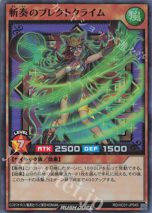 SR 斬奏のプレクトクライム | 買取 | [HC01] ハイグレードコレクション | 遊戯王ラッシュデュエル