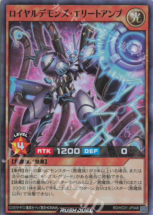 SR ロイヤルデモンズ・エリートアンプ | 販売 | [HC01] ハイグレードコレクション | 遊戯王ラッシュデュエル