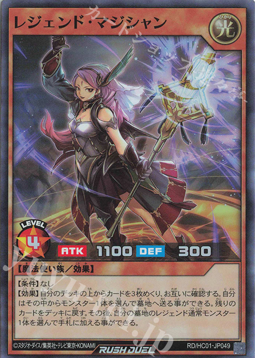 SR レジェンド・マジシャン | 販売 | [HC01] ハイグレードコレクション | 遊戯王ラッシュデュエル