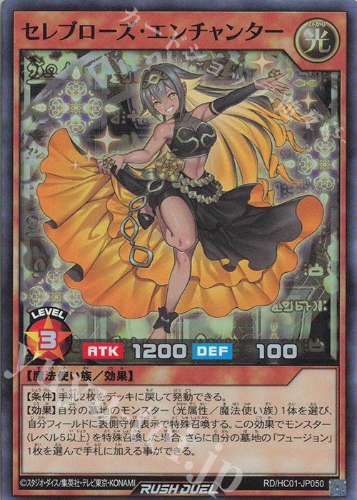 SR セレブローズ・エンチャンター | 買取 | [HC01] ハイグレードコレクション | 遊戯王ラッシュデュエル